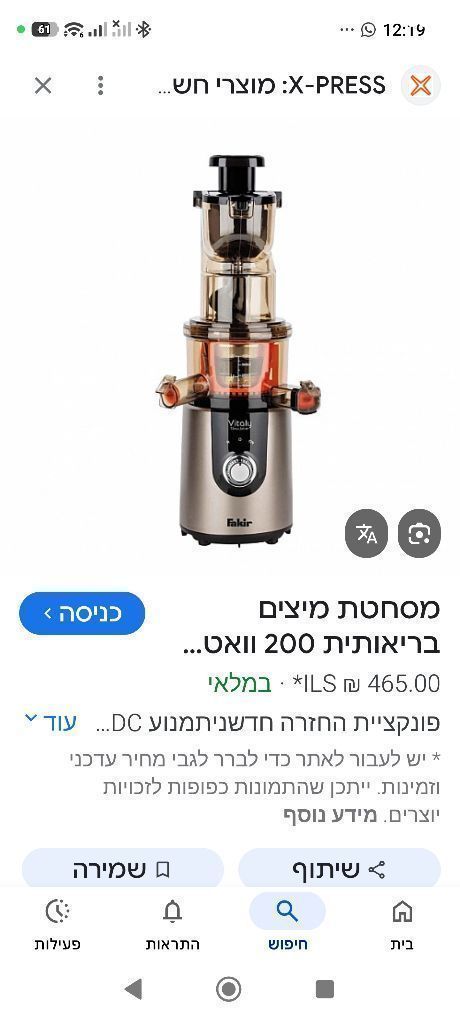 מסחטת מיצים