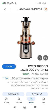 מסחטת מיצים
