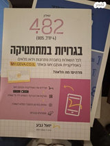 ספרי מתמטיקה ופיזיקה
