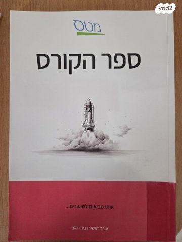 4 ספרי פסיכומטרי