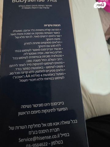 בייביסנס
