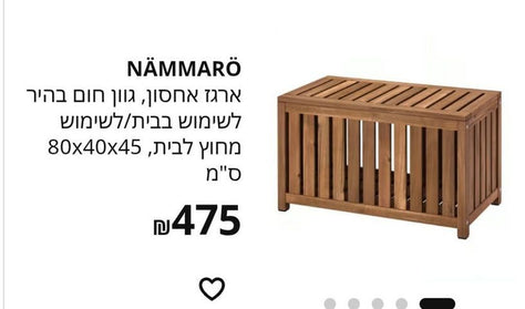 ארגז ספסל ikea namarrö applaro