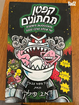 בפרי ילדים