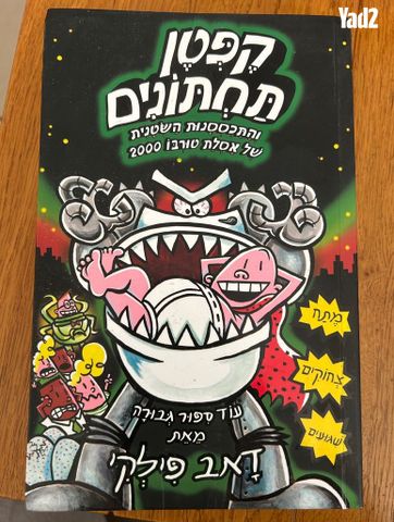 בפרי ילדים