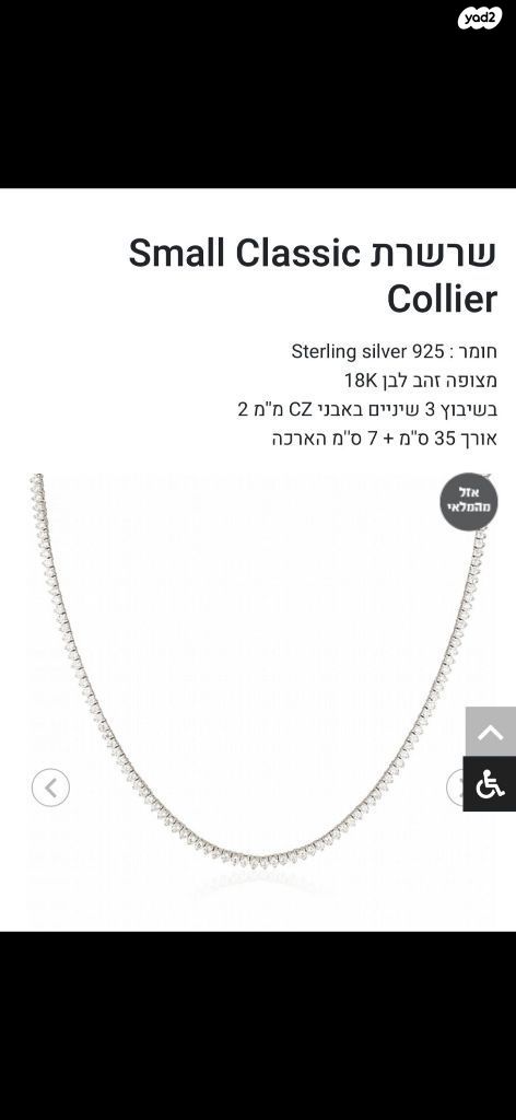 שרשרת