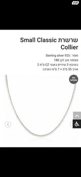 שרשרת