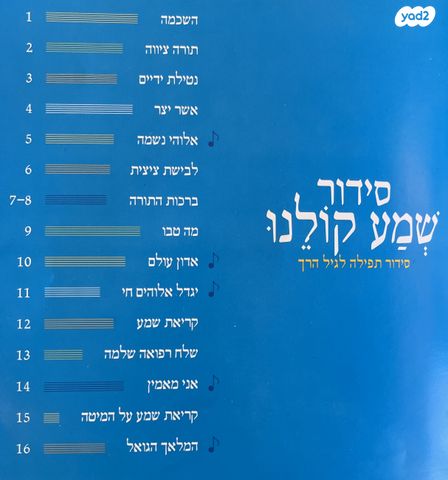 סידור