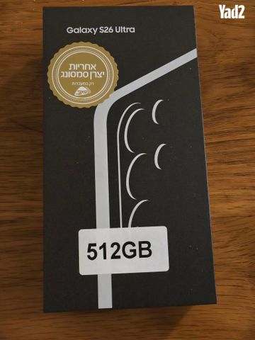 סמסונוג S26 Ultra 512gb