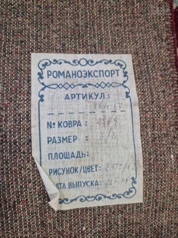 שטיח 300х195