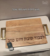 סט לשבת
