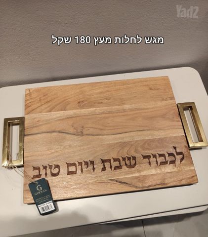 סט לשבת