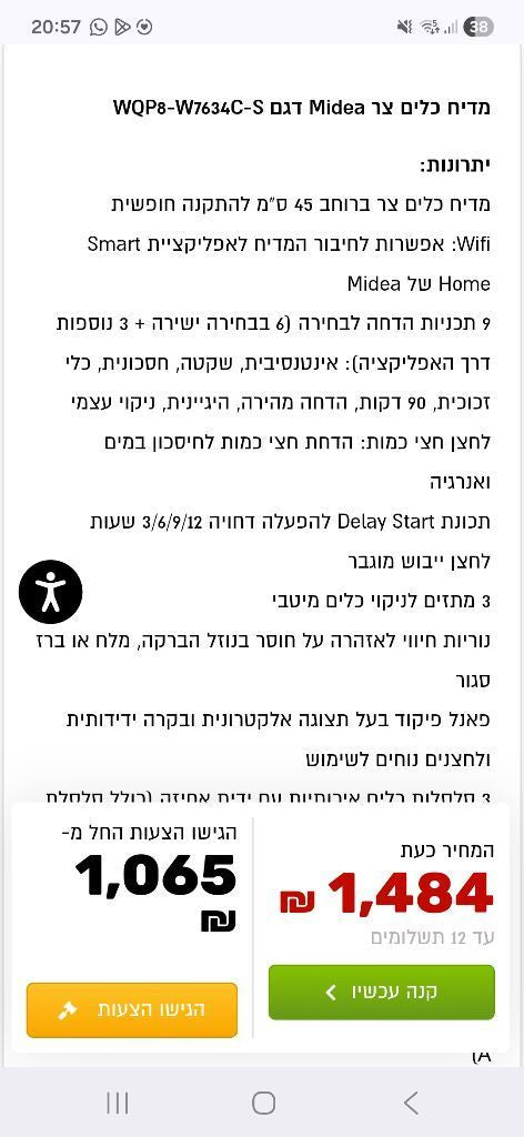 מדיח צר מידאה dishwasher midea