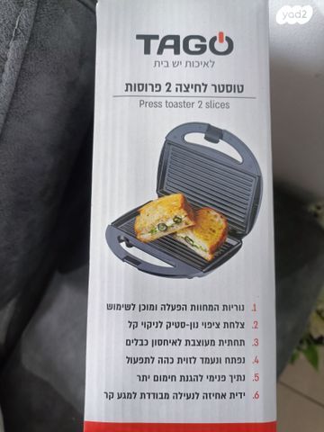 טוסטר לחיצה