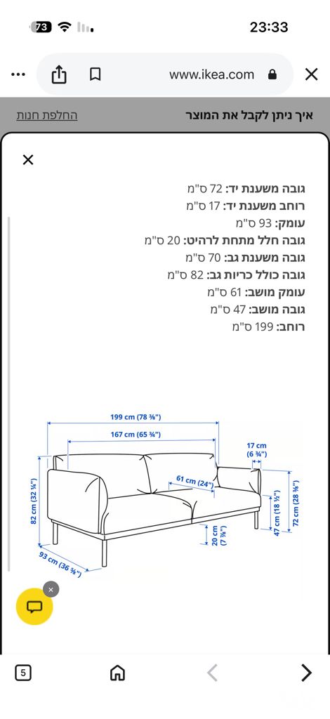 ספת איקאה