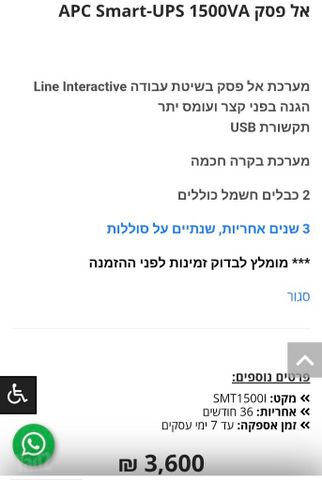 אל פסק 1500va APC
