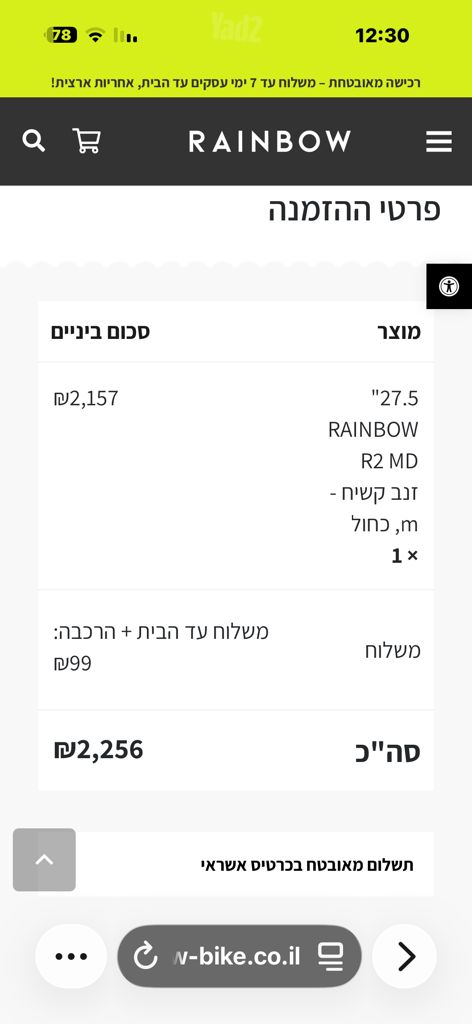 אופניים Rainbow R2mD