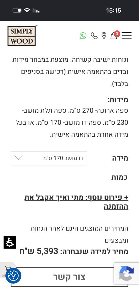 ספה דו מושבית 1.7