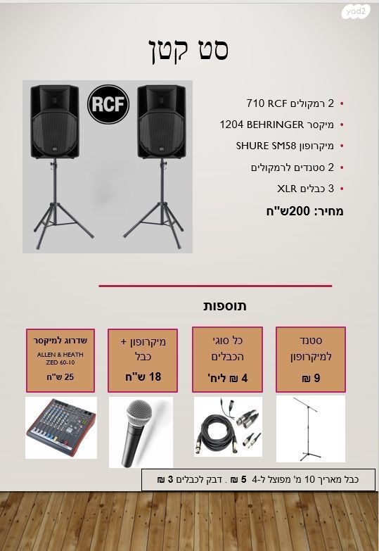 השכרת הגברה וציוד למסיבות