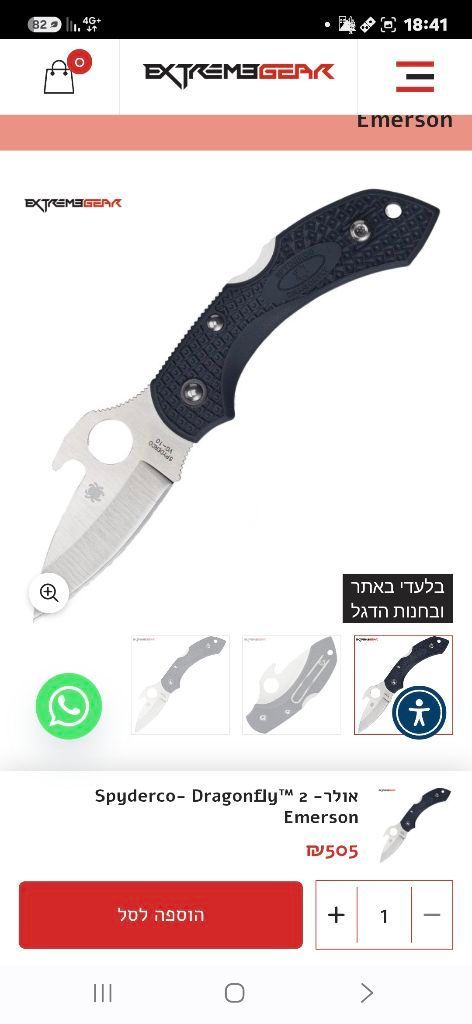 אולר SPYDERCO DRAGONFLY 2EMER