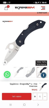 אולר SPYDERCO DRAGONFLY 2EMER