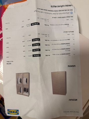 ארון חדש