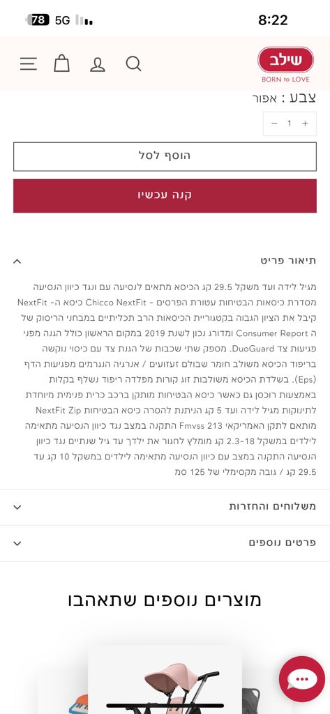 כסא בטיחות