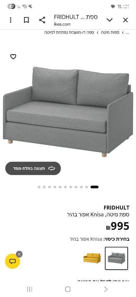 ספה נפתחת
