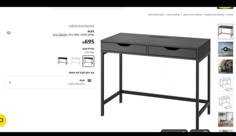 שולחן עבודה IKEA ALEX