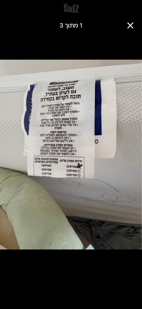 מזרון לתינוק