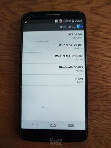 LG-G2 דגם D802