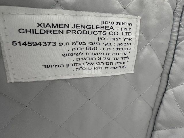עריסה מתחברת