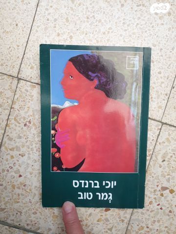 ספרי דויד גרוסמן