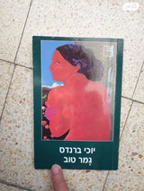 ספרי דויד גרוסמן