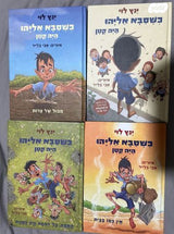 ספרי ילדים
