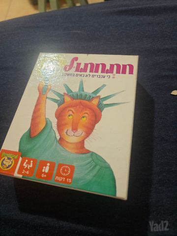 חתחתול