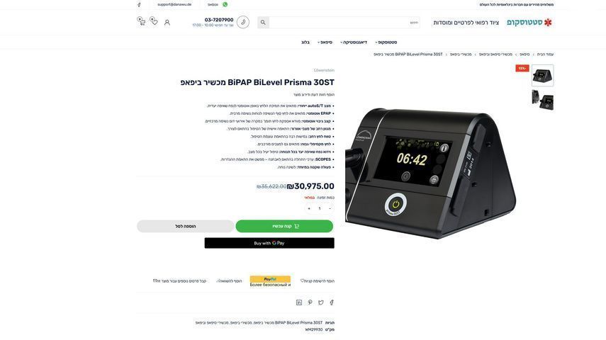 ביפאפ Prisma 30ST BIPAP/CPAP