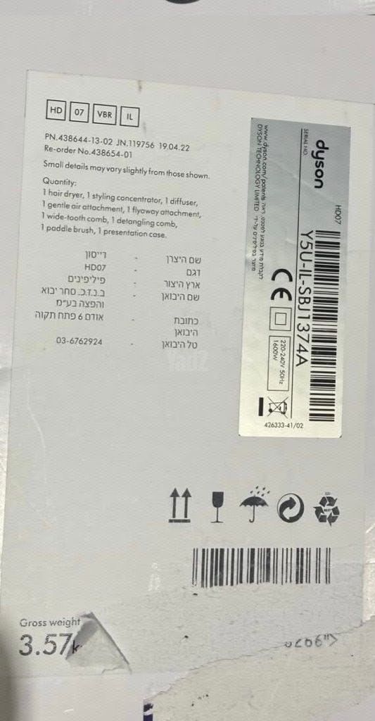 מייבש שיער dyson HD07