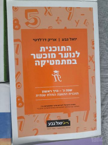 הכנה לבגרות 582 ו 581