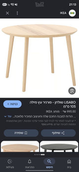 שולחן Lisabo Ikea פורניר