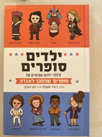 ספרים לילדים