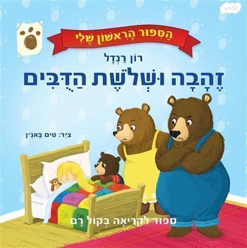 9 סיפרי ילדים חדשים