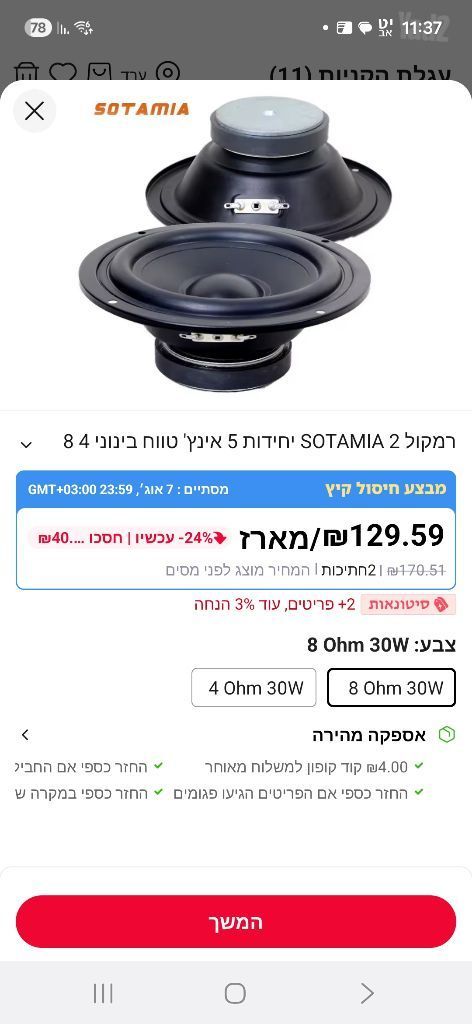 רמקולים