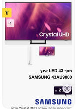 LED 43 SAMSUNG 43AU9000 סדרה 9