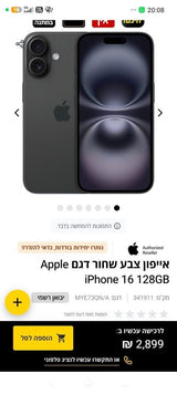 בס"ד: iPhone 16 שחור 128GB –