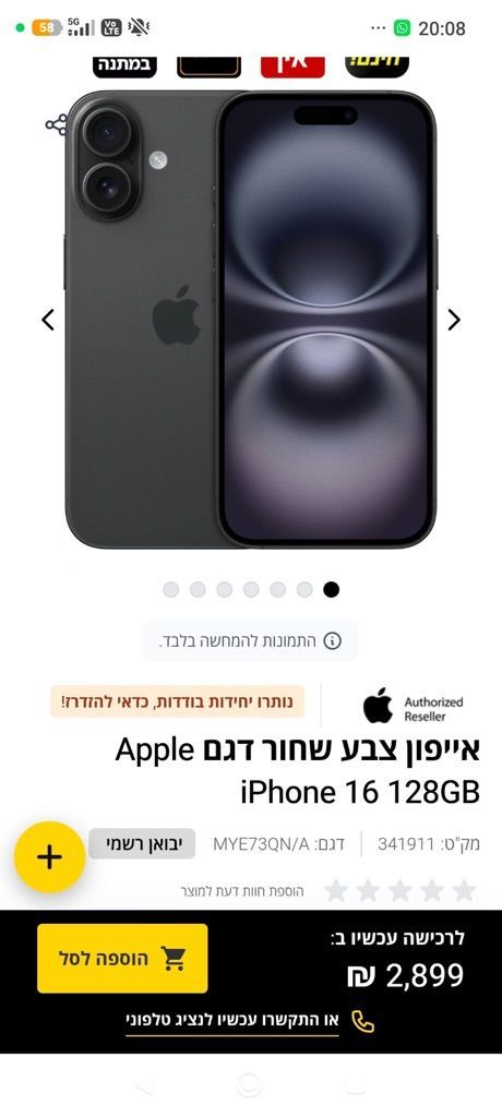 בס"ד: iPhone 16 שחור 128GB –