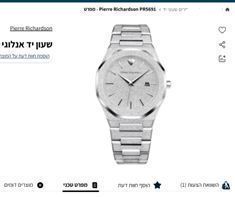 שעון יוקרה Pierre Richardson