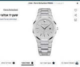 שעון יוקרה Pierre Richardson