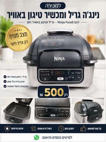נינג׳ה גריל