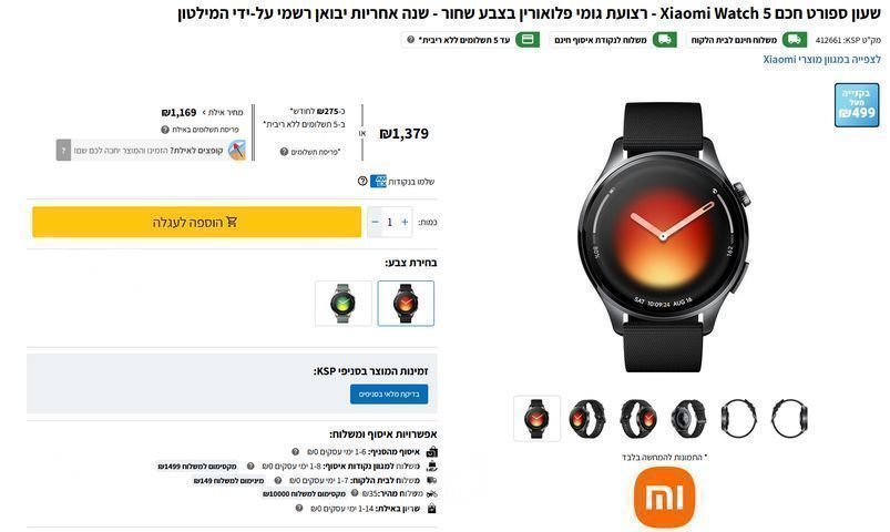 שעון Xiaomi Watch 5