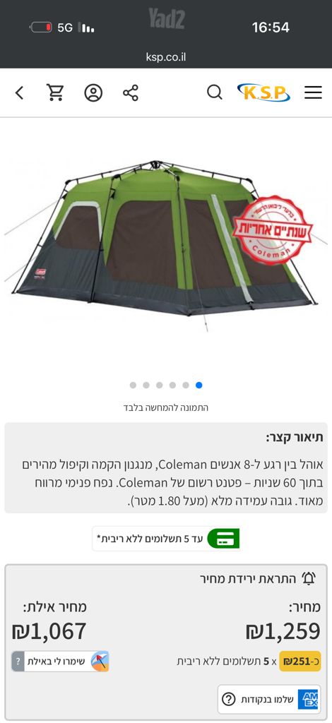 ‏ציוד קמפינג